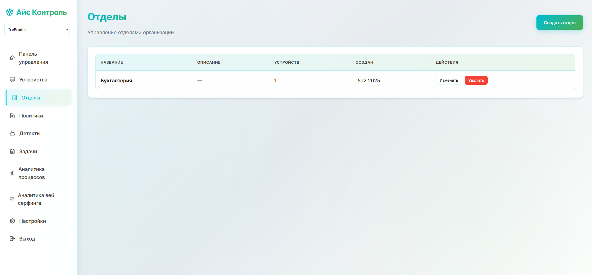 Интерфейс Айс Контроль 5