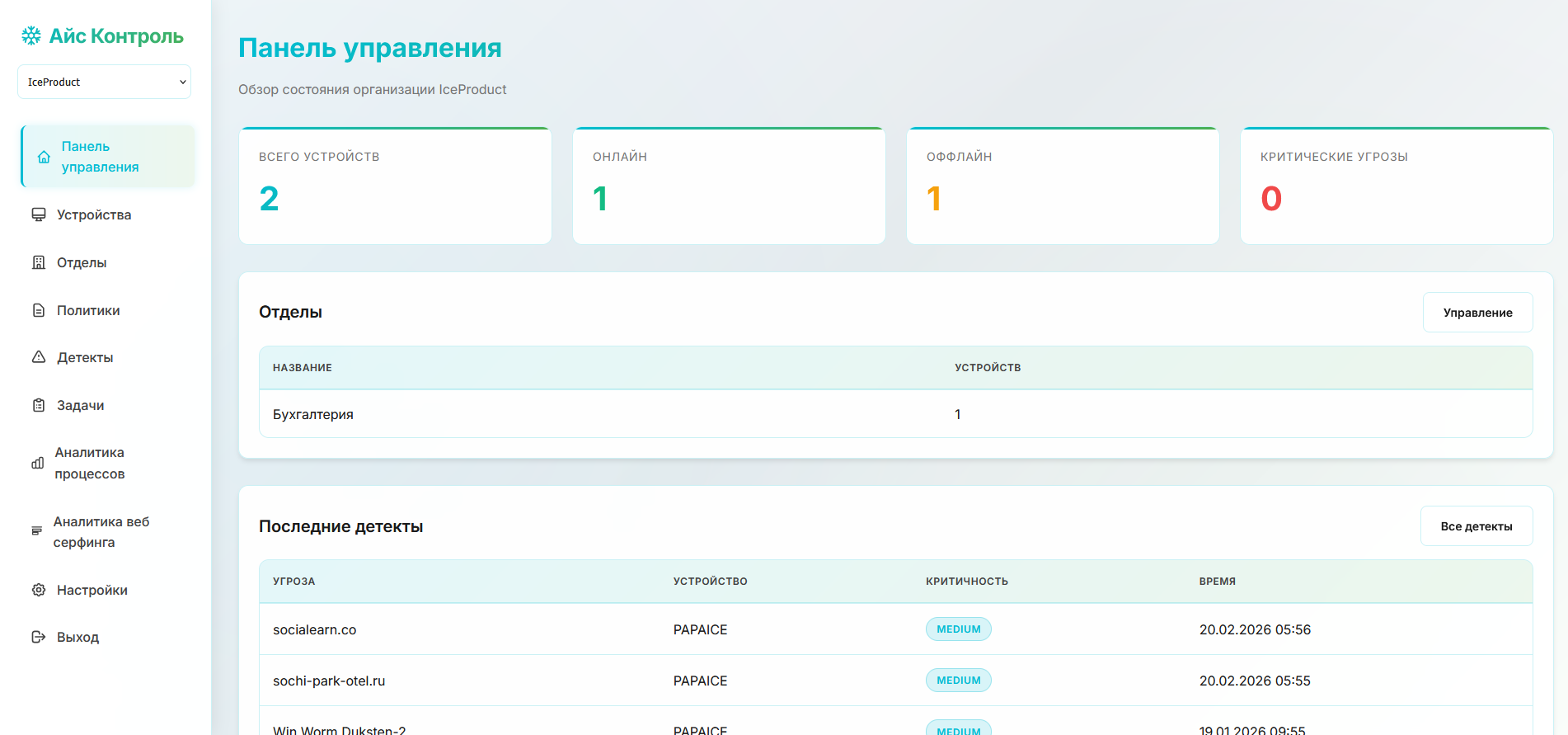 Интерфейс Айс Контроль 7
