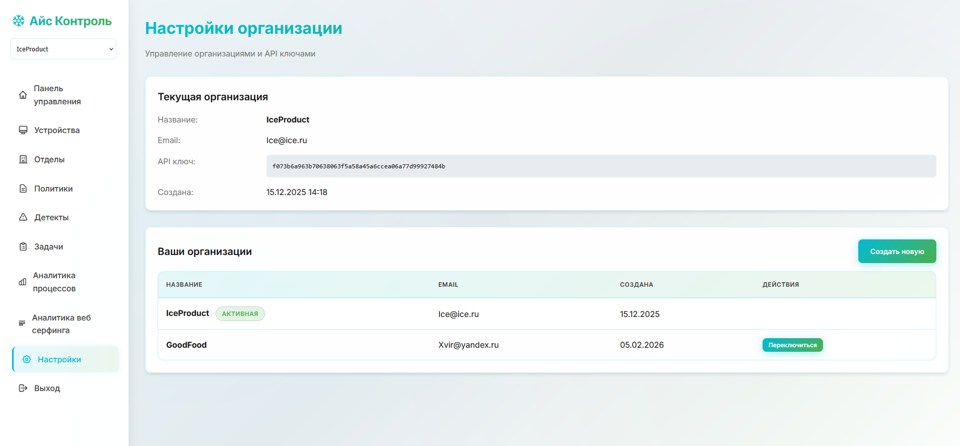 Интерфейс Айс Контроль 8