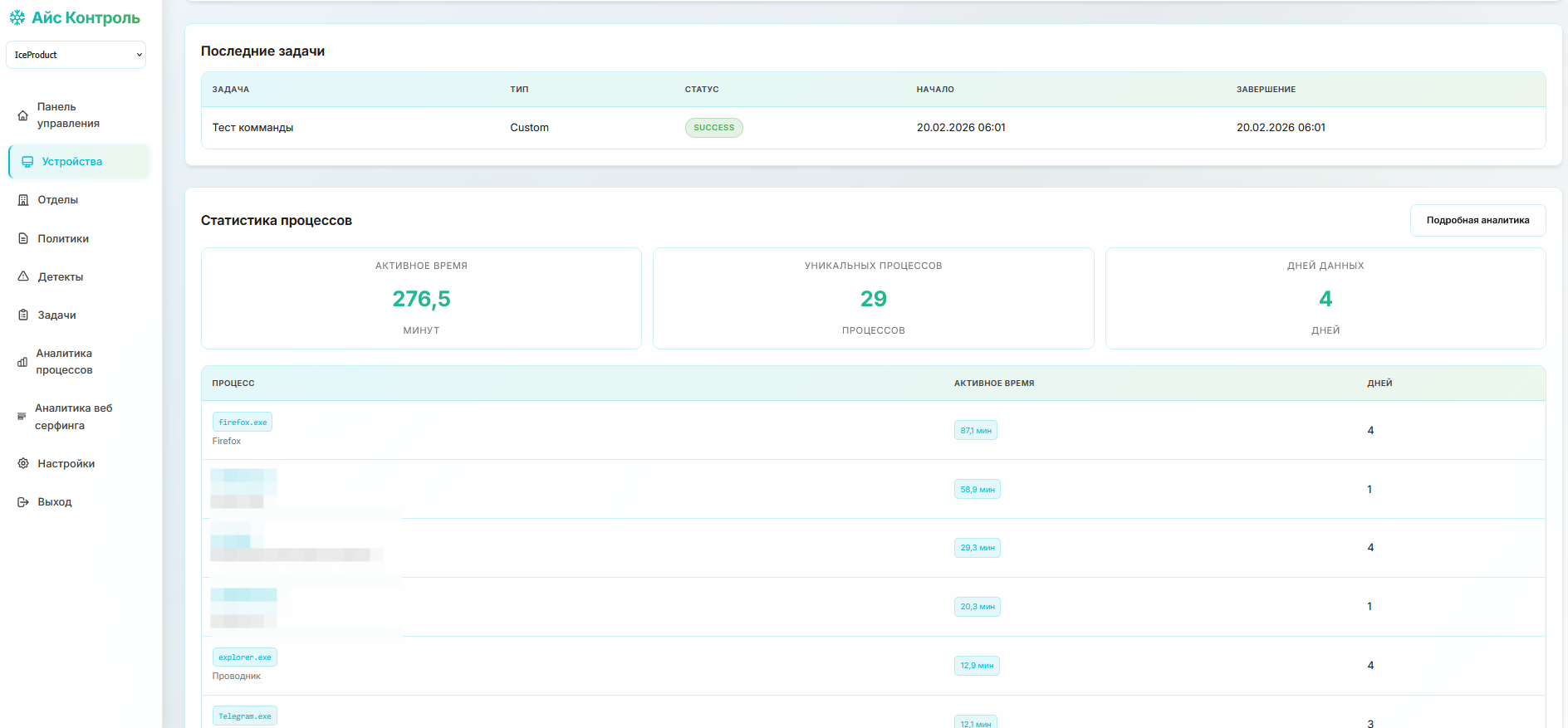 Интерфейс Айс Контроль 9